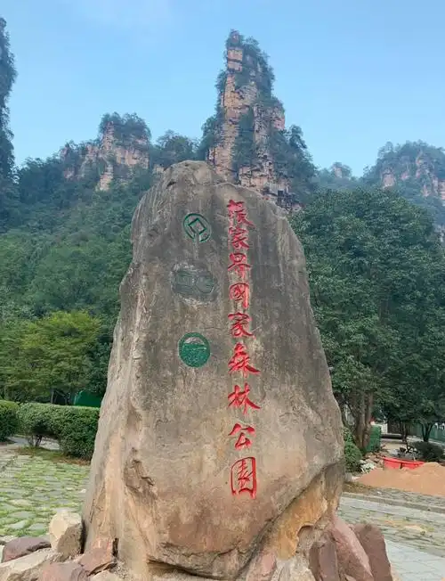 Zhangjiajie National Forest Park
