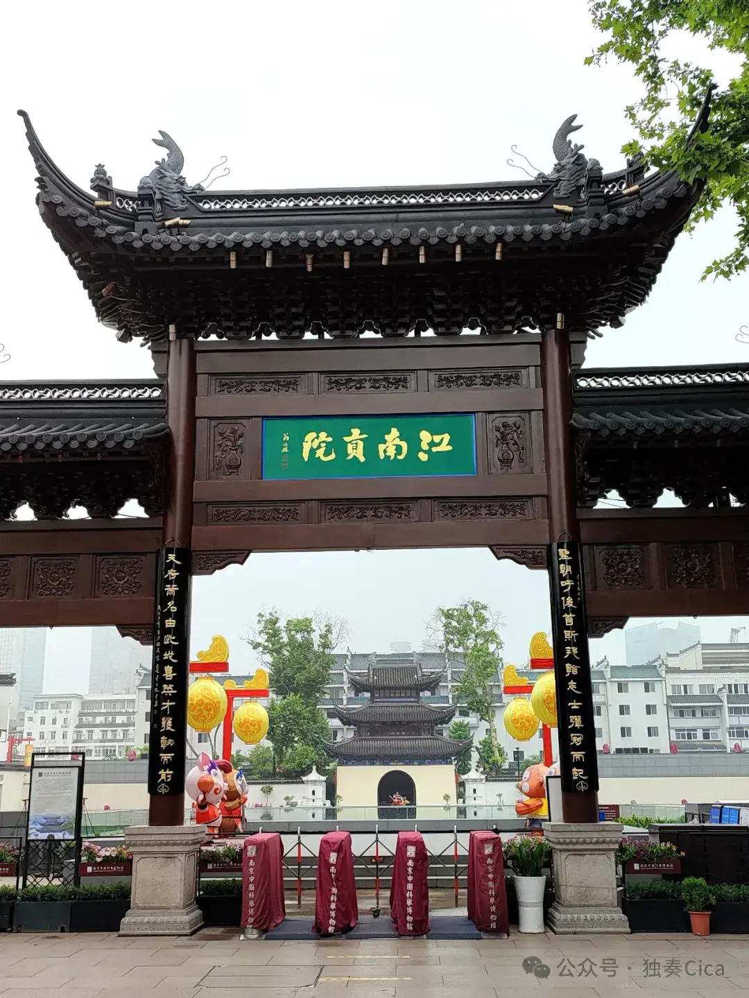 Jiangnan Examination Hall